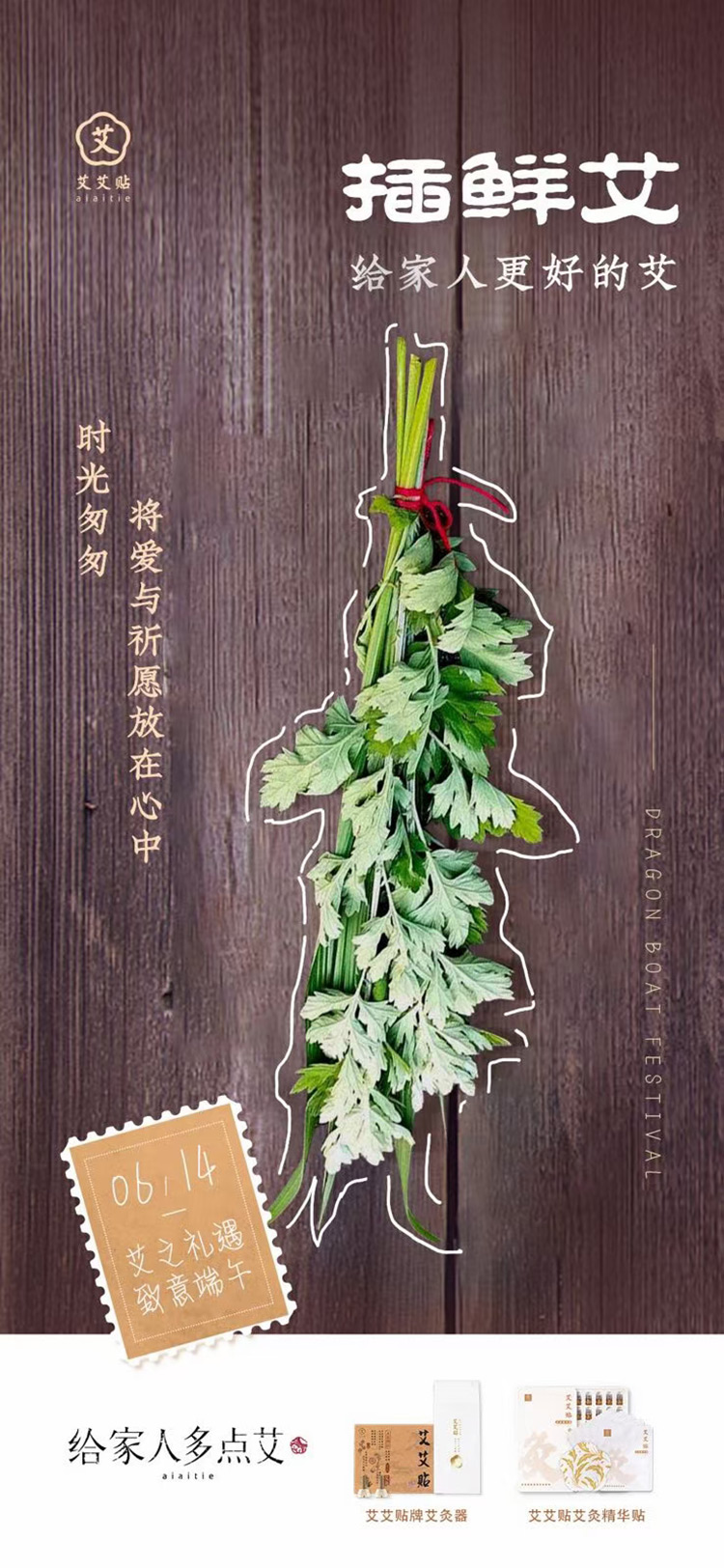 7：端午艾灸正当时，艾艾贴传承国粹精华，引领“艾”潮流3