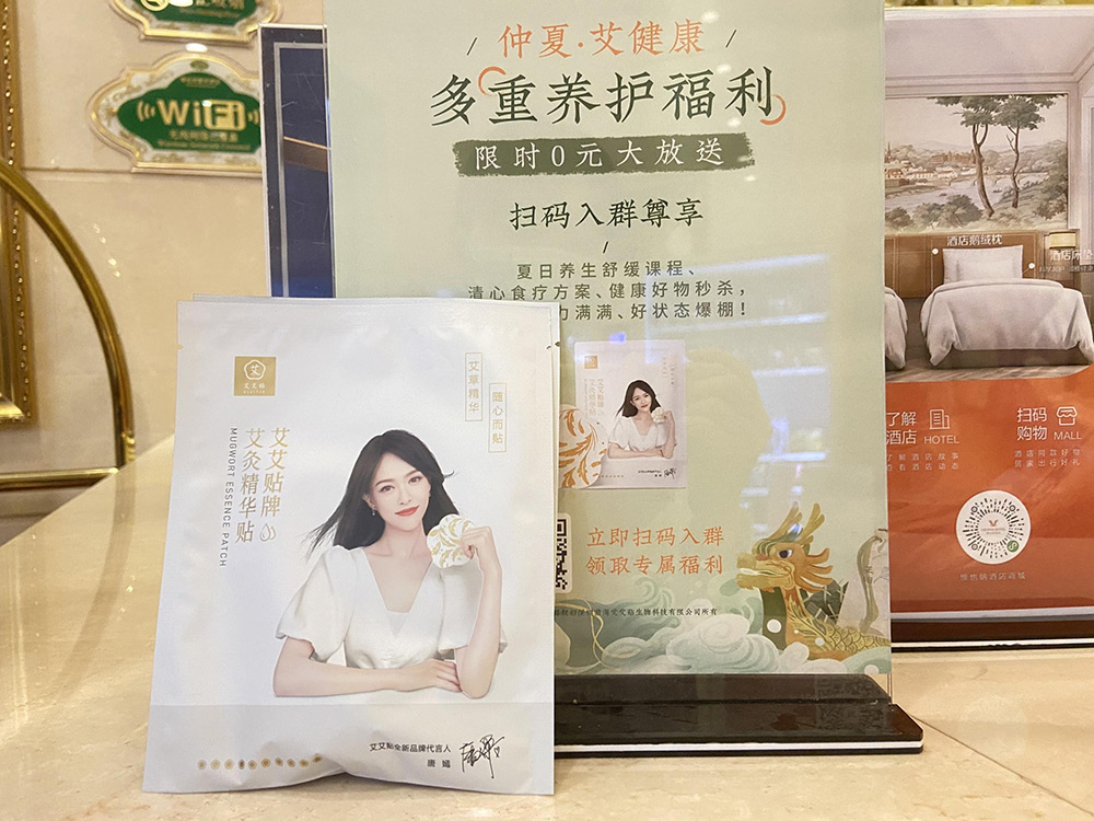 11：艾艾贴×维也纳3好酒店，跨界惊喜为“艾”而来2