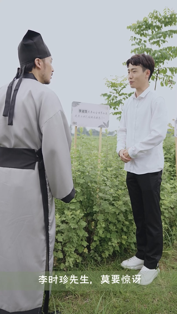 12：李时珍穿越古今，参观艾艾贴透明工厂探寻艾草传承轨迹3