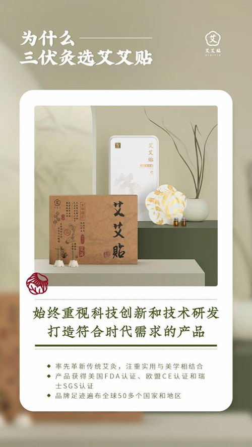 15：三伏调养正当时，艾艾贴助力大众元气生活2