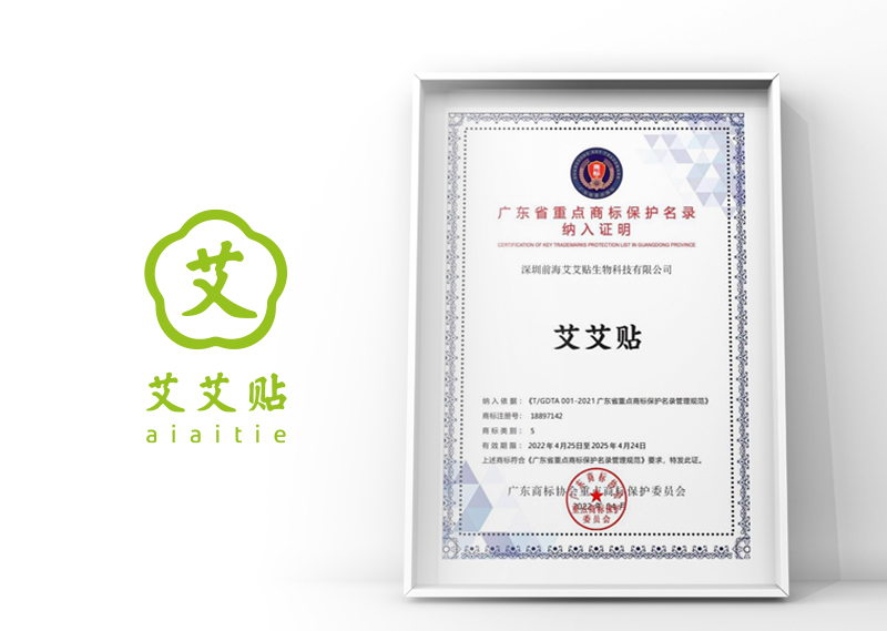 广东公布重点商标保护名录，艾艾贴共两件商标上榜！